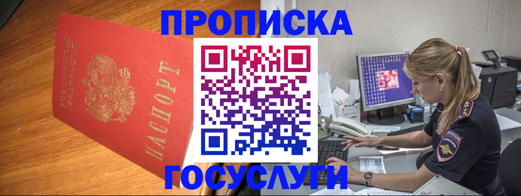 прописка штамп в Коммунаре