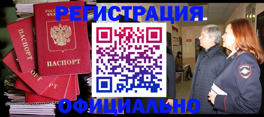 купить прописку в Коммунаре