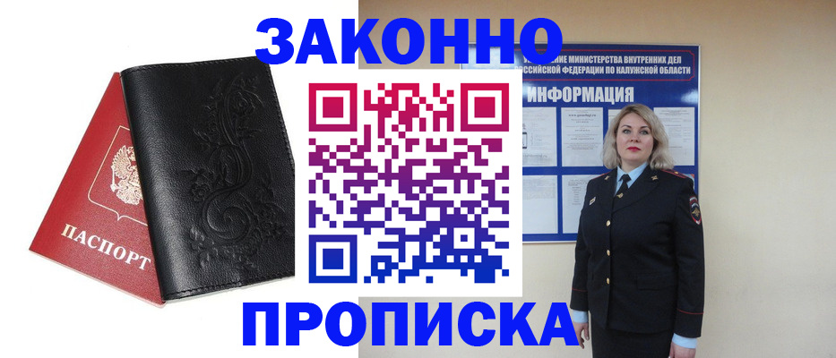 прописка гарантия в Коммунаре